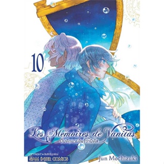 หนังสือบันทึกแวมไพร์วานิทัส ล.10#มังงะ-MG,Jun Mochizuki,Siam Inter Comics