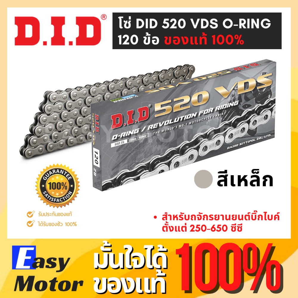 [ของแท้] โซ่ 520 O RING DID VDS 120ข้อ แถมข้อต่อแบบหมุดย้ำ โซ่ 520 did 520 โซ่ cbr150 cbr500r cb300r cbr300 cb650f