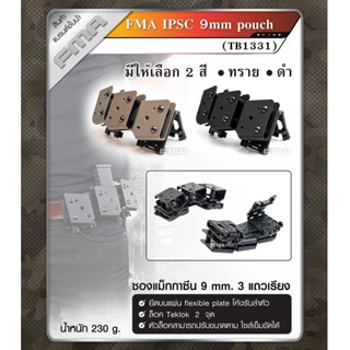 ซองแม็กกาซีน	 FMA IPSC 9mm pouch