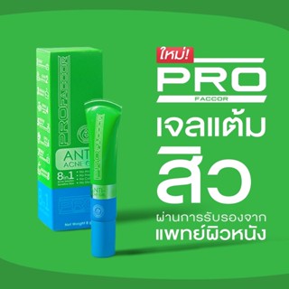 Profaccor Anti-Acne Gel เจลแต้มสิวสูตร A4B4 ลดสิวอักเสบ สิวอุดตัน สิวฮอร์โมน สิวผด สิวไม่มีหัว ขนาด 8 g. [เซต 1 กล่อง]