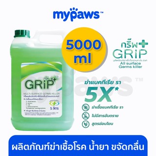 [🔥MYPAWS100]My Paws กริ๊พ Grip (OF) ผลิตภัณฑ์ฆ่าเชื้อโรค น้ำยา ขจัดกลื่น สัตว์เลี้ยง 5000ml ไร้สารอันตราย 100%