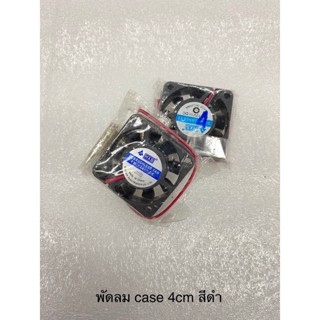 พัดลม case 4cm 5cm 6cm 9cm