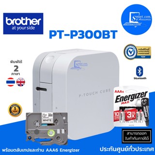 BROTHER Label Printer PT-P300BT เครื่องพิมพ์ฉลาก ออกแบบผ่านสมาร์ทโฟน