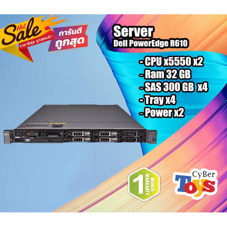 เซิร์ฟเวอร์ Dell PowerEdge R610 Dell R610 คอม เซิร์ฟเวอร์ CPU x5550 x2 Ram 32 GB SAS 300 GB  x4 Powe