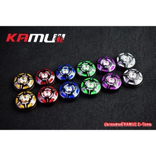 ปลายแฮนด์  KAMUI 2-Tone ใส่ได้ทุกรุ่น ราคา630