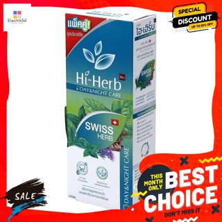 ไฮเฮิร์บ ยาสีฟัน เดย์แอนด์ไนท์ แคร์ 120 ก. แพ็คคู่ Hi-Herbs Toothpaste Day and Night Care 120 g. Twin Pack