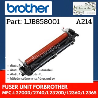 ชุดทำความร้อน FUSER UNIT BROTHER MFC-L2700D/2740/L2320D/L2360/L2365 (LJB858001)