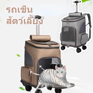 🐱COD🐱กระเป๋าแมวล้อลาก รถเข็นสัตว์เลี้ยง พับได้ กระเป๋าใส่สัตว์เลิ้ยงล้อลาก4 สําหรับสัตว์เลี้ยง