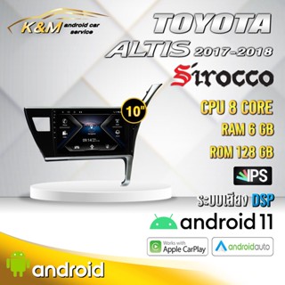 จอแอนดรอย ตรงรุ่น 10 นิ้ว Toyota Altis 2017-2018 (จอ Andriod แท้-รับประกันศูนย์ Sirocco)