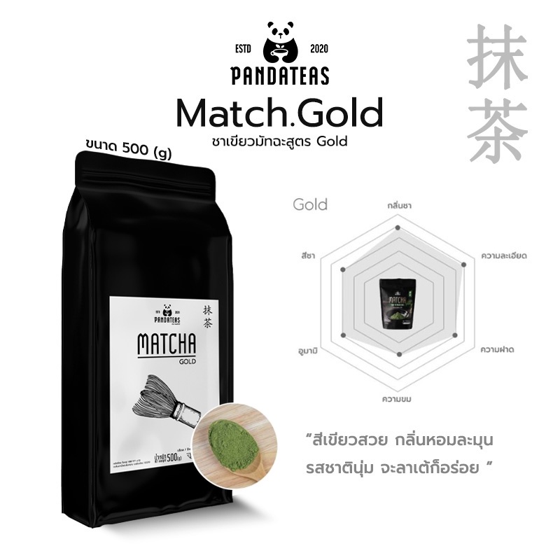 [แพนด้าที]ผงชาเขียวมัทฉะชนิดผงละเอียด 100% ขนาด 500 กรัมแท้! สูตร Gold