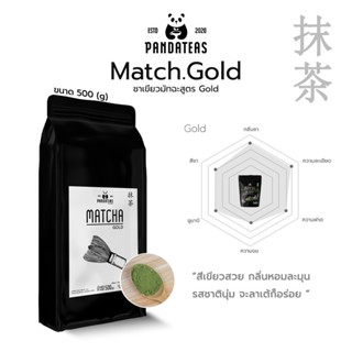 [แพนด้าที]ผงชาเขียวมัทฉะชนิดผงละเอียด 100% ขนาด 500 กรัมแท้! สูตร Gold