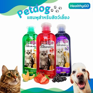 แชมพู สำหรับสัตว์เลี้ยง PetDog แชมพูหมา แชมพูแมว 280 ml. หอมนาน บำรุงขนและผิวหนัง Pet Shampoo