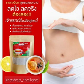 ชาดาวอินคา สูตรผสมมะนาว ลดไว สลายไขมัน ของแท้  30ซอง