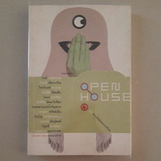 หนังสือ Openhouse(ฉบับปราบอิทธิพลคนเครียด)