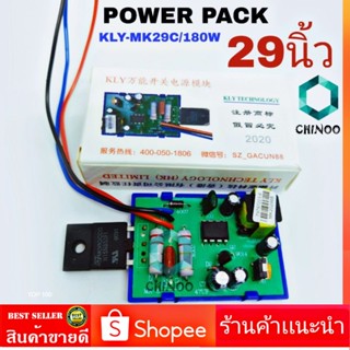 POWER PACK  เพาเวอร์แพ็ค 29 นิ้ว พาวเวอร์เเพ็ค 29 นิ้ว