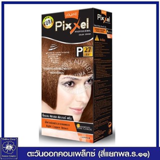 *โลแลน พิกเซล คัลเลอร์ ครีม P27 สีน้ำตาลอ่อนประกายทองแดง 50 กรัม 0357