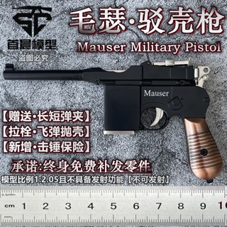 1:2.05 Mauser Barge Gun Alloy Model Full Metal Shell Ejection Toy Hand Snatch Simulation Props ไม่สามารถเปิดตัวได้