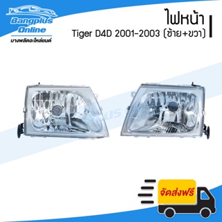 ไฟหน้า Toyota Tiger D4D 2001/2002/2003 (ไทเกอร์/ดีโฟ4ดี) (1คู่)(ข้างซ้าย+ขวา) - BangplusOnline