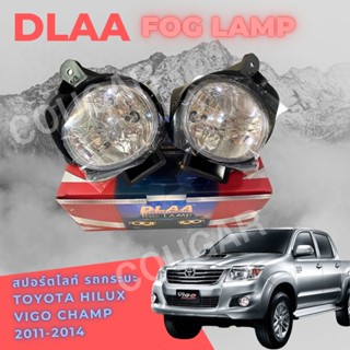 DLAA ไฟสปอร์ตไลท์ Toyota Hilux Vigo Champ 4D ปี 2011-2014