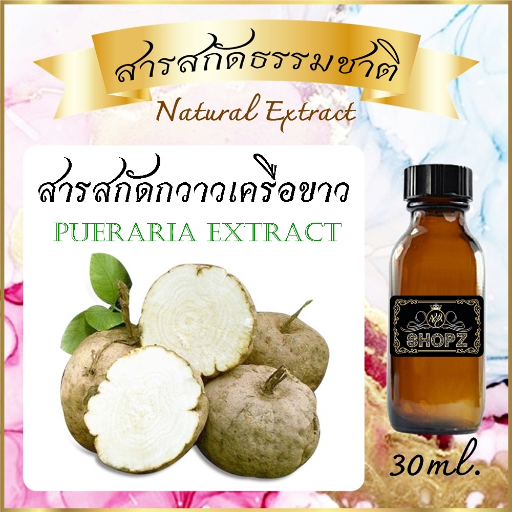 ✨️สารสกัดขิง✨️ Ginger Extract ขนาด 30 ml. สารสกัดธรรมชาติ สารสกัดสมุนไพร