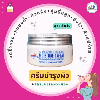 💥"ล็อตใหม่" ไม่ค้างสต็อก  💥 ครีมบำรุงผิวต้นตำรับสถาบันโรคผิวหนัง MOISTURE CREAM