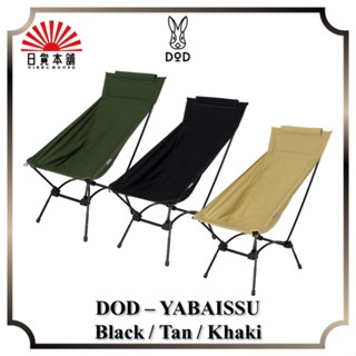 DOD - YABAISSU Black / Tan / Khaki / C1-938-BK / C1-938-TN / C1-938-KH / Camp Chair / Outdoor / Camping