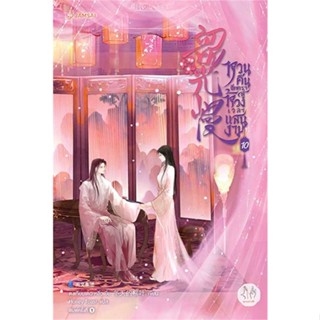 หนังสือหวนคืนอีกครา สู่ห้วงเวลาแสนงาม10(เล่มจบ)#นิยายโรแมนติกแปล,bai lu wei shuang,ห้องสมุดดอตคอม