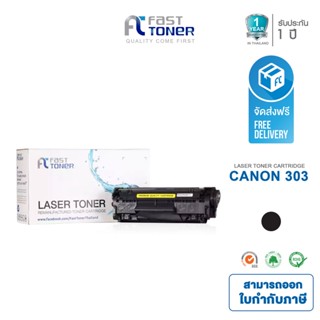 จัดส่งฟรี!! Fast Toner หมึกเทียบเท่า Canon Cartridge 303 Black For Canon LBP-2900 / LBP-2900B / LBP-3000