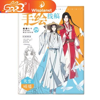 แผ่นสวรรค์ อย่างเป็นทางการ 24 แผ่น/ชุด#39; s Blessing สมุดวาดภาพระบายสี ลายอนิเมะ Tian Guan Ci Fu Xie Lian Hua Cheng Line Draft Collection Book