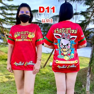 เสื้อสวัสดีปีใหม่ 2023 ลายกระต่ายทอง