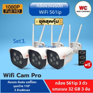 (โปรกล้อง3 แถมเมม32gb 3)กล้องวงจรปิด NWP WiFi 561ip ความชัด 2 ล้านพิกเซล กันแดด กันฝน