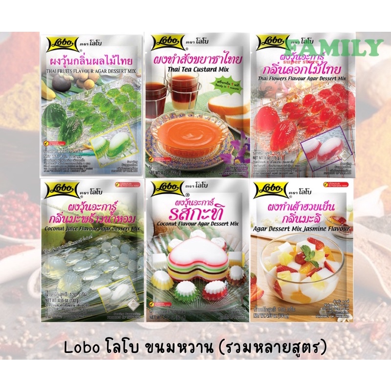 Lobo โลโบ ขนมหวาน รวมหลายสูตร [ขนม]