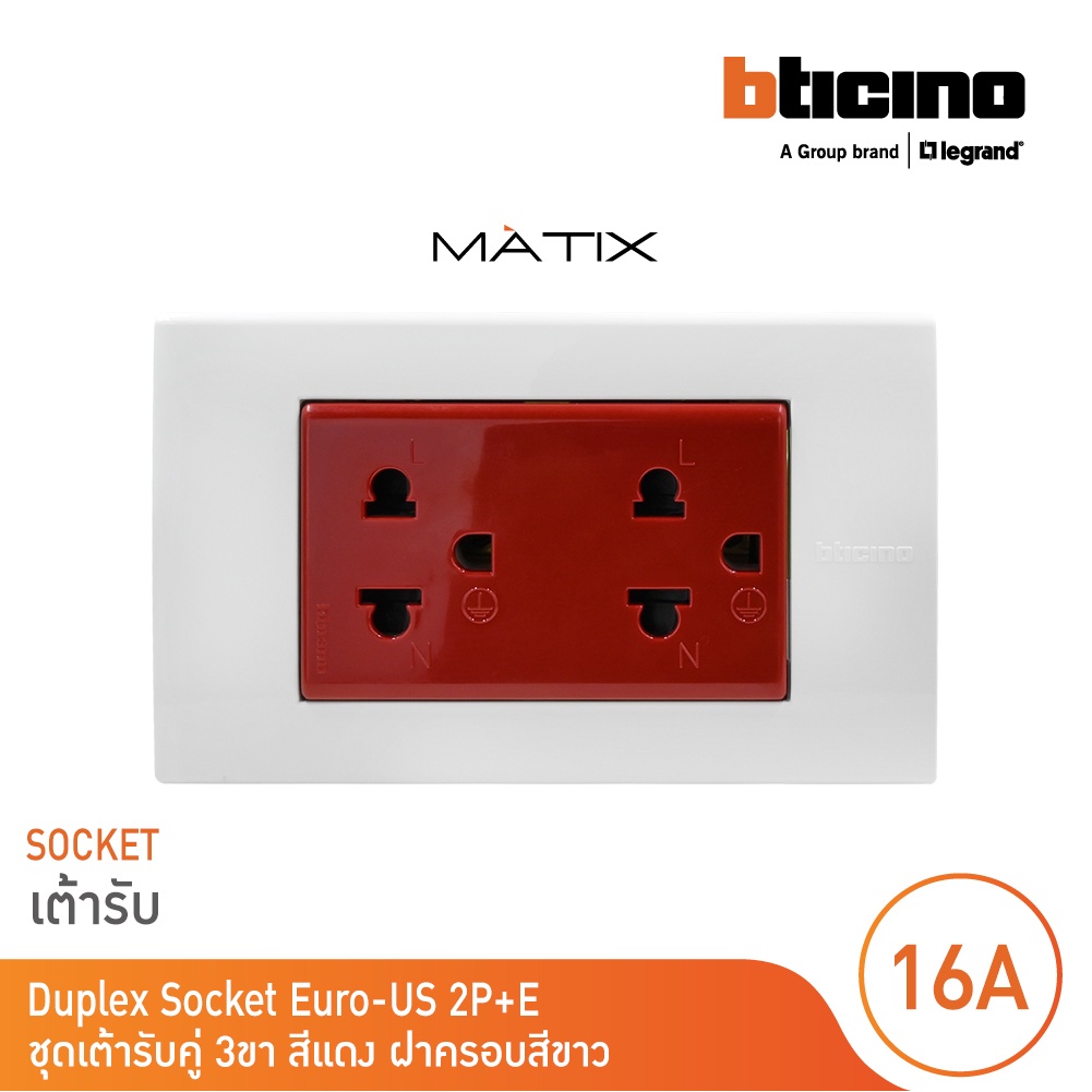 BTicino ชุดเต้ารับคู่มีกราวด์ 3 ขามีม่านนิรภัย พร้อมฝาครอบ 3ช่องสีขาว รุ่น มาติกซ์ | Matix | BTicino ราคา ถูกที่สุด ดีลบีเคเค
