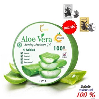 เจลว่านหางจระเข้  300ml Aloe Vera gel บำรุงผิวให้ชุ่มชื่นทั้งผิวหน้า และผิวกาย ลดการอักเสบของผิว บำรุงหลังออกแดด ลดสิว