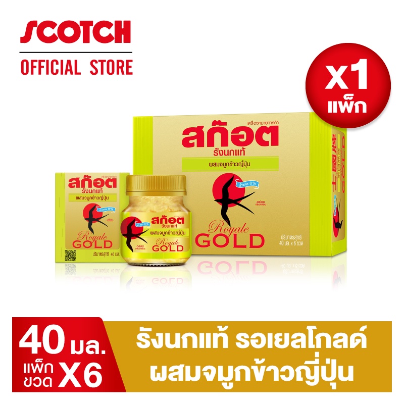 Scotch สก๊อต รังนกแท้ รอเยล โกลด์ ผสมจมูกข้าวญี่ปุ่น 40 มล. (แพ็ก 6 ขวด) จำนวน 1 แพ็ก 燕窝 Bird's nest