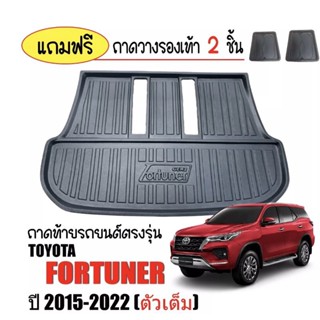 ถาดวางของท้ายรถยนต์ TOYOTA  FORTUNER 2016-ปัจจุบัน