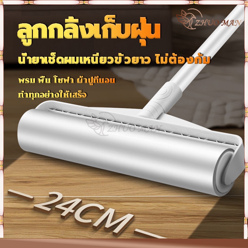 ลูกกลิ้งเก็บขน ลูกกลิ้งเก็บฝุ่น กว้าง24CM ลูกกลิ้งทำความสะอาด ลูกกลิ้งกระดาษกาว ที่เก็บขน ด้ามจับปรับความยาวได้ ที่ดูดขน