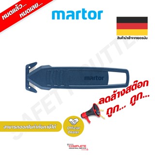 คัตเตอร์เซฟตี้ | MARTOR SECUMAX 145MDP (อุตสาหกรรมอาหาร)