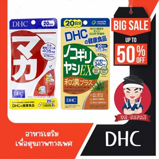 👱🏻‍♂️👍🏻🧔🏻 DHC อาหารเสริม เพื่อสุขภาพทางเพศ (1ชิ้น)