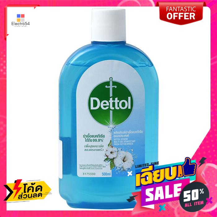 Dettol(เดทตอล)​ เดทตอล ไฮยีน มัลติ-ยูส ดิสอินแฟคแทนท์ เฟรช คอตตอน บรีซ 500 มล. Dettol Hygiene Multi-Use Disinfectant Fre