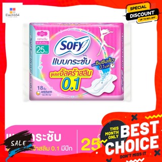 โซฟี แบบกระชับ ผ้าอนามัย ซูเปอร์อัลตร้าสลิม 0.1 มีปีก 25 ซม. 18 ชิ้น Sofy Fit Sanitary Napkins Super Ultra