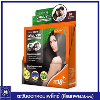 *(1 แพ็ค) โลแลน แชมพูปิดผมขาว S2 สีน้าตาลเข้ม 30 มล. แพ็ค 6 ซอง 1546