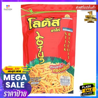 Dok Bua(ดอกบัว) โลตัส ขนมขาไก่ทรงเครื่อง 110 ก. Lotus snacks, chicken legs, 110 g.บิสกิต, คุ้กกี้, เวเฟอร์