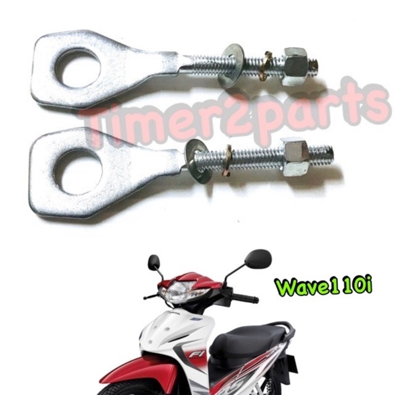 Wave110i ** หางปลาตั้งโซ่ (1คู่) ** อย่างดี