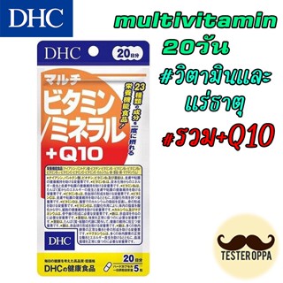 ของแท้ พร้อมส่ง DHC Multi-Vitamin/ Mineral + Q10 วิตามินรวม แร่ธาตุ 20 วัน 100 เม็ด