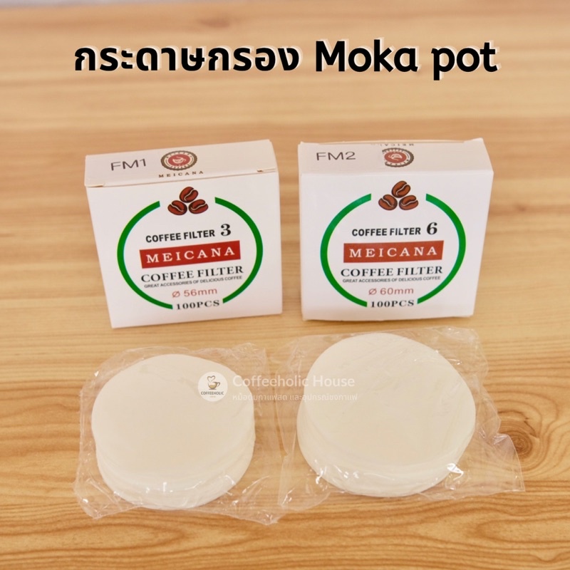 กระดาษกรองกาแฟ สำหรับ Moka Pot สีขาว Food Grade พร้อมส่ง