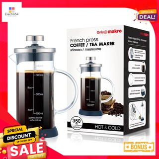 แก้วชงชากาแฟ350ml 350แบบกดขนาดมล.French PressCoffeeMaker 350ml