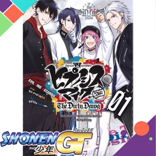 หนังสือ ฮิปโนซิสไมค์ Before the Battle 1 (Mg)1-3 แยกเล่มมังงะ-MG