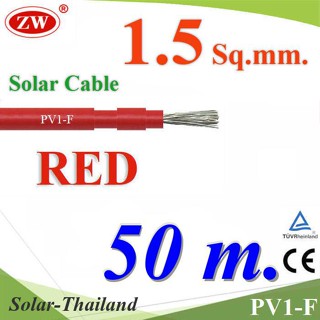 สายไฟ PV1-F 1x1.5 Sq.mm. DC Solar Cable โซลาร์เซลล์ สีแดง (50 เมตร) รุ่น PV1F-1.5-RED-50m