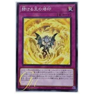 Yugioh [CYAC-JP070] Blazing Branded King (Common)